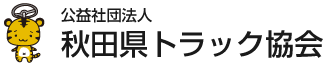 秋田県トラック協会